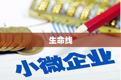 黄岛生命线
