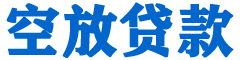 黄岛贷款_快速便捷的本地贷款服务_低利率高额度_专业贷款服务平台